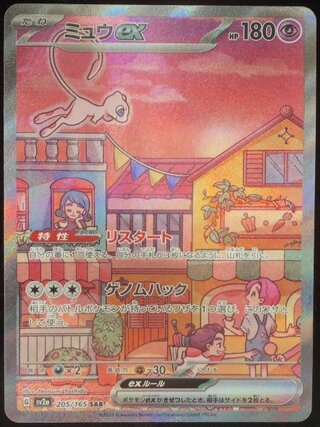 ポケモンカード SAR」の激安通販 | magi