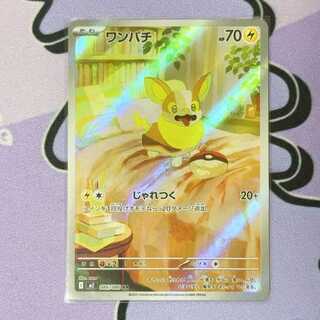 ワンパチ AR」の激安通販 | magi