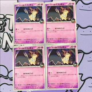 ロケット団のミミッキュ」の激安通販 | magi