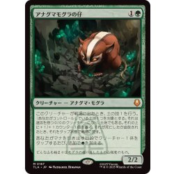 アナグマモグラの仔 英語 ボーダーレス Badgermole Cub MTG アナグマ