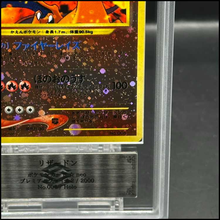 ARS9】 リザードン [プレミアムファイル2] [旧裏] 1枚の通販 magi公式