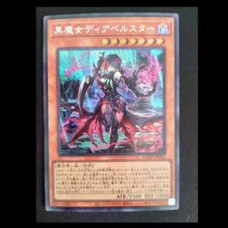 黒魔女ディアベルスター」の激安通販 | magi