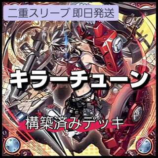 キラーチューン・レッドシール」の激安通販 | magi