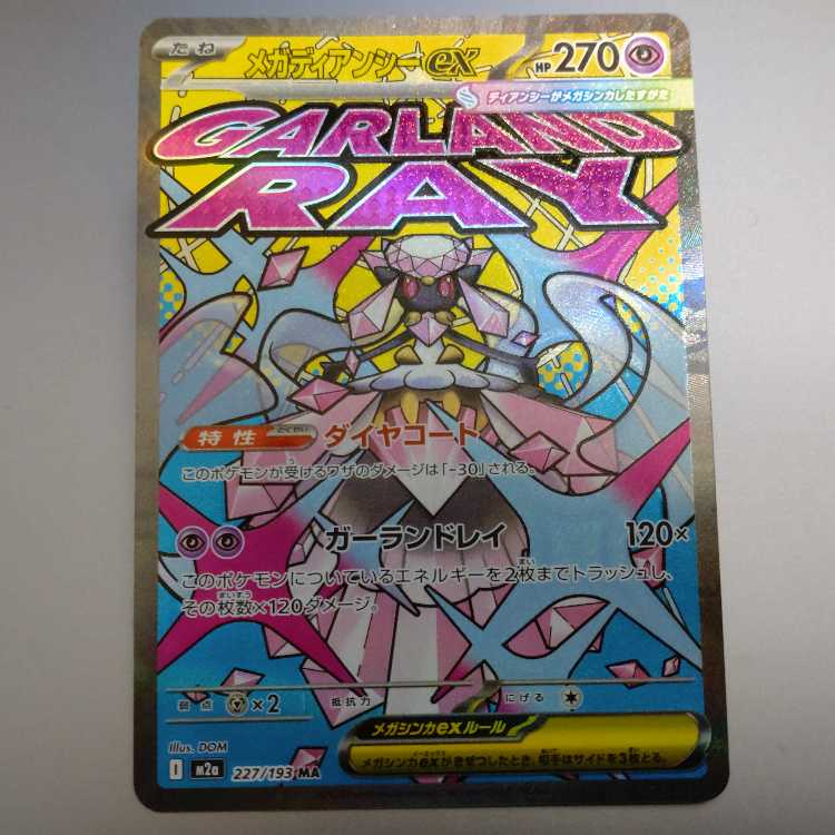 メガディアンシーex MA 227/193 1枚の通販 ho（547084287） | magi