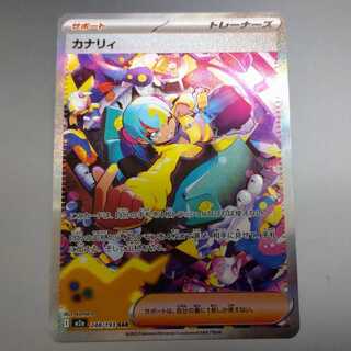 Canary SAR 248/193 1枚 (Used) （1261876215）| magi -TCG