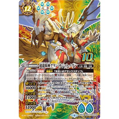 BS51 グランサジットノヴァ 10thX 3枚セット 1超龍騎神グラン
