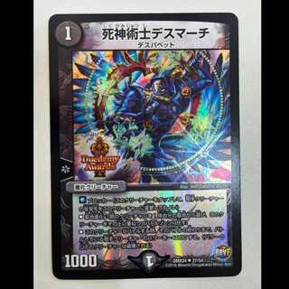 死神術士デスマーチ」の激安通販 | magi
