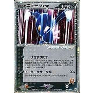 R団のニューラ」の激安通販 | magi