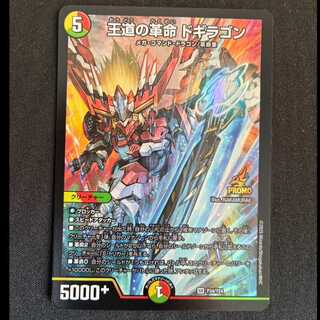 王道の革命 ドギラゴン」の激安通販 | magi