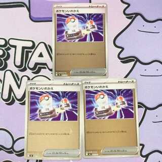 ポケモンいれかえ ミラー」の激安通販 | magi