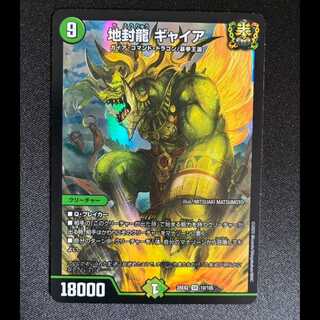 地封龍 ギャイア」の激安通販 | magi