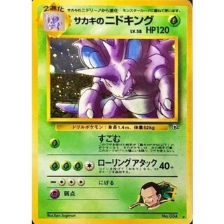 ニドキング 旧裏」の激安通販 | magi
