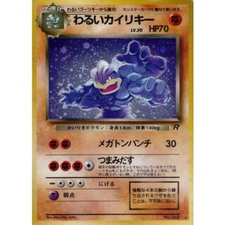 カイリキー 旧裏」の激安通販 | magi