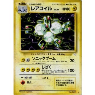 レアコイル 旧裏」の激安通販 | magi