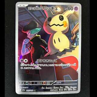 ロケット団のミミッキュ」の激安通販 | magi