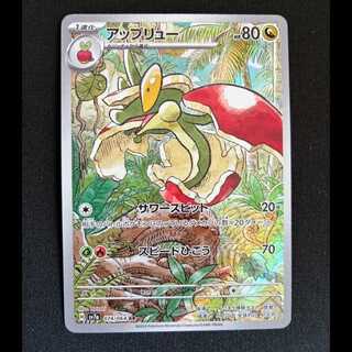 アップリュー」の激安通販 | magi