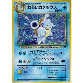 旧裏 わるいカメックス」の激安通販 | magi