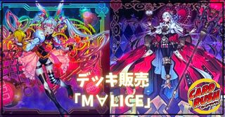 M∀LICE デッキ」の激安通販 | magi