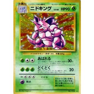 ニドキング 旧裏」の激安通販 | magi
