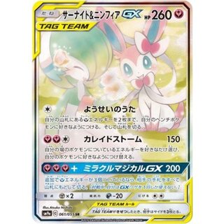 サーナイト&ニンフィアGX SA」の激安通販 | magi