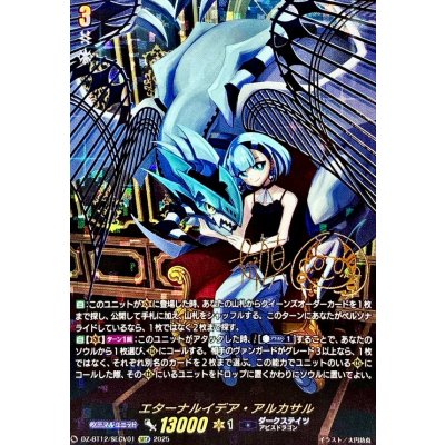 エターナルイデア・アルカサル【SECV】{DZ-BT12/SECV01}《ダーク
