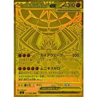 ジガルデ」の激安通販 | magi