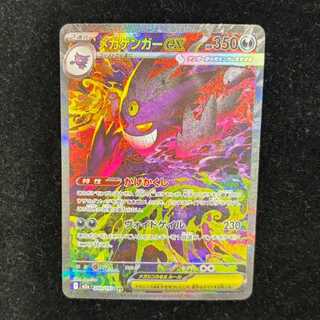 メガゲンガーex SAR」の激安通販 | magi