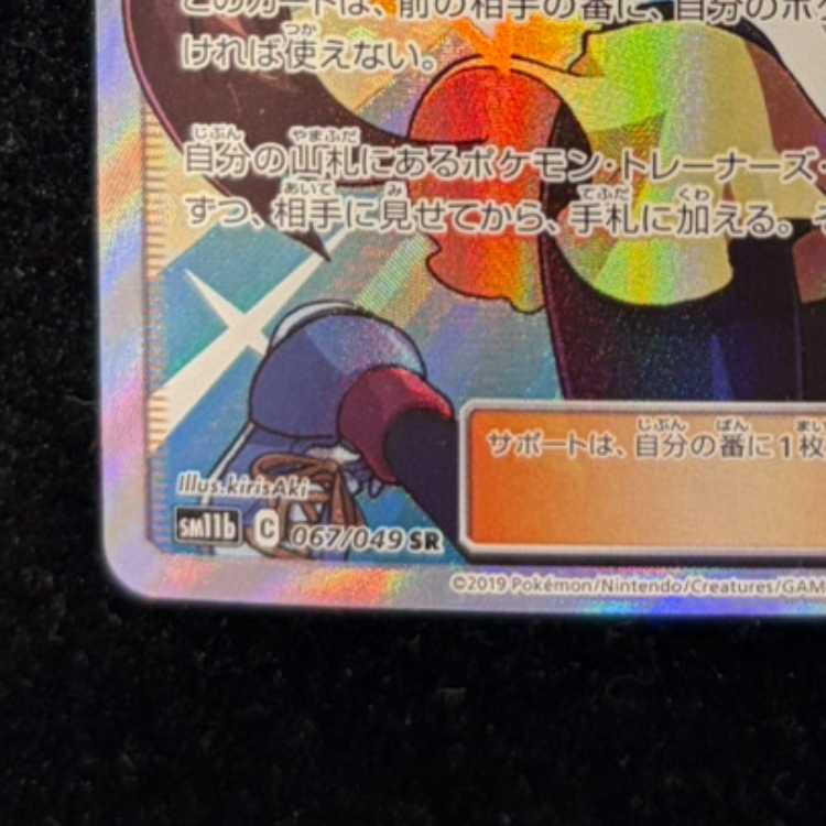 メイ SR 067/049 1枚の通販 土日祝休@magi公式(コレクター)（227210226