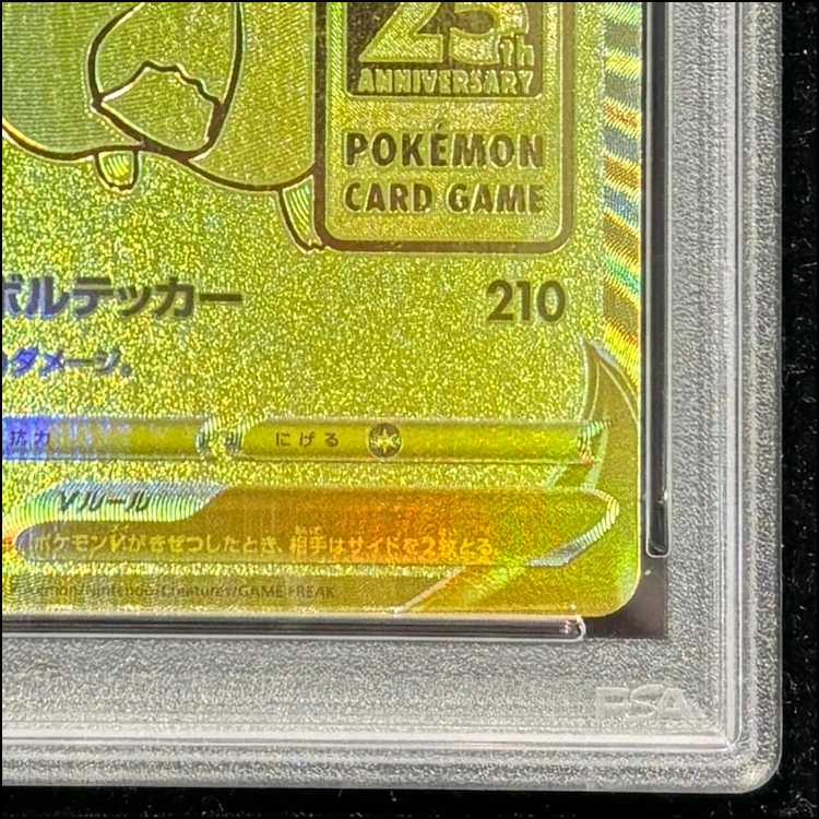 PSA10】ピカチュウV 25th ANNIVERSARY 開封済み PROMO 001/015 1枚の