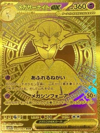 メガサーナイトEX」の激安通販 | magi