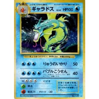 旧裏 ギャラドス」の激安通販 | magi