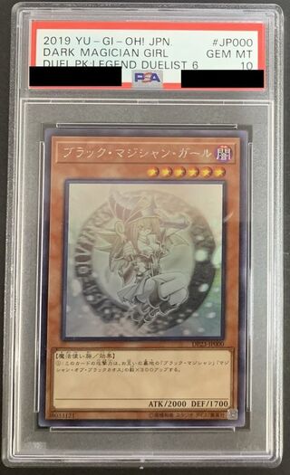 ブラックマジシャンガール ホロ psa10」の激安通販 | magi