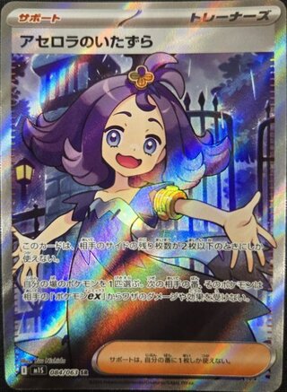 アセロラのいたずら」の激安通販 | magi