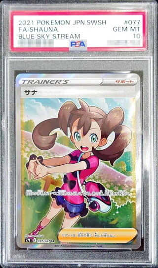 サナ psa10」の激安通販 | magi