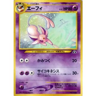 旧裏 エーフィ」の激安通販 | magi