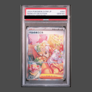ベル PSA10」の激安通販 | magi