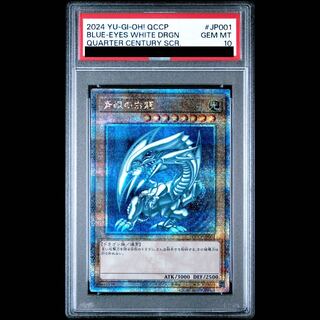 青眼の白龍 25th」の激安通販 | magi