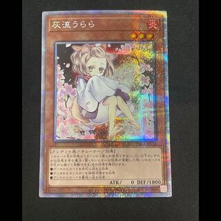 灰流うらら20th・プリズマシク(絵違いを含む)の相場・値段の推移は