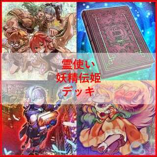 遊戯王 霊使い」の激安通販 | magi