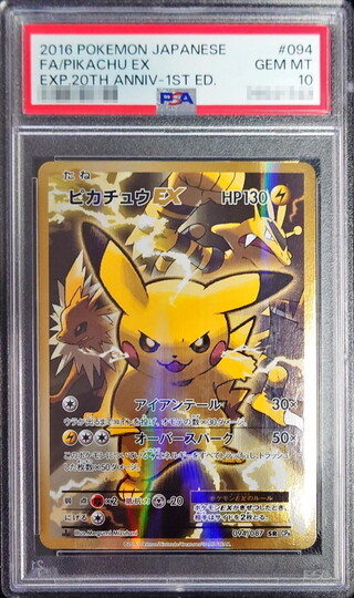 PSA10】ピカチュウEX SR 094/087」の激安通販 | magi