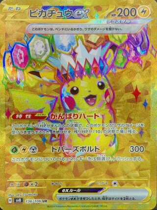 ピカチュウex ur」の激安通販 | magi