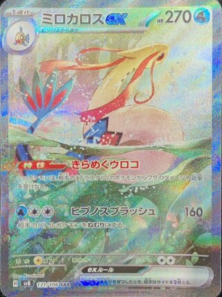 ミロカロス SAR」の激安通販 | magi