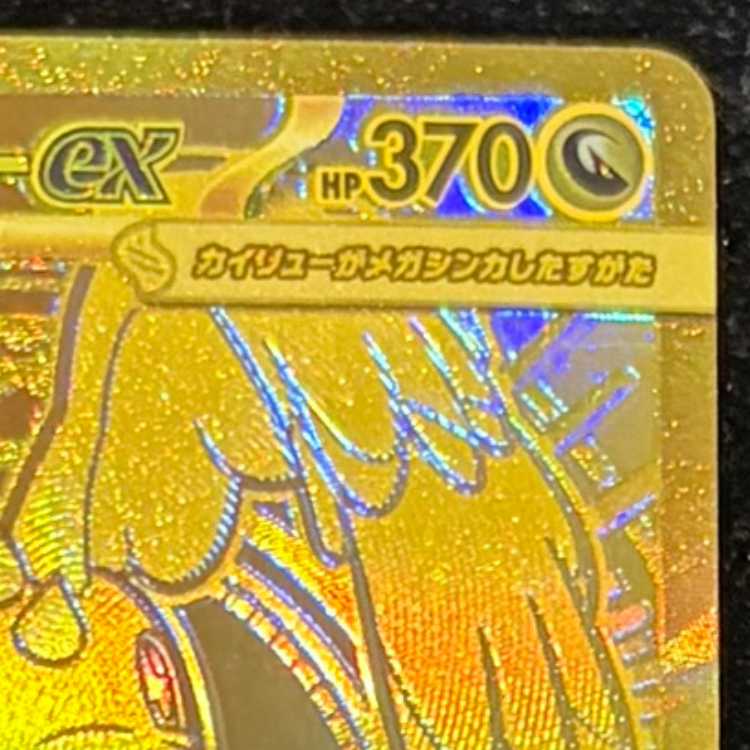 メガカイリューex MUR 250/193 1枚の通販 土日祝休@magi公式