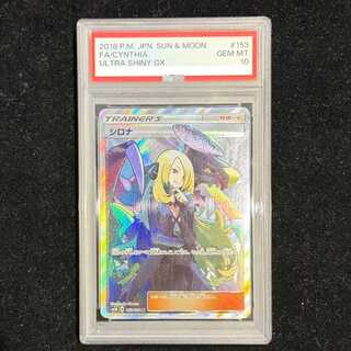 シロナ psa10」の激安通販 | magi