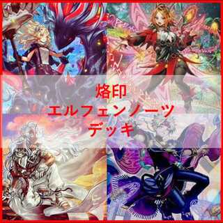 烙印 デッキ」の激安通販 | magi