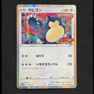 カビゴン UR」の激安通販 | magi