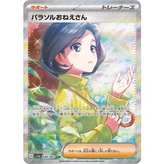 パラソルおねえさん SAR」の激安通販 | magi