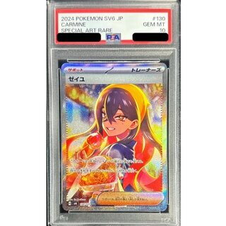ゼイユ psa10」の激安通販 | magi