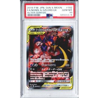 PSA10】アーゴヨン＆アクジキングGX SR 102/095」の激安通販 | magi