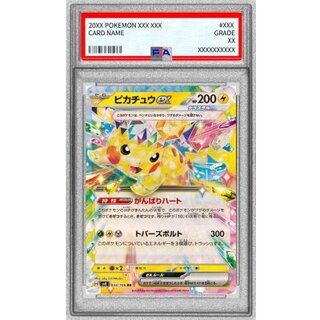 ピカチュウex RR PSA10」の激安通販 | magi